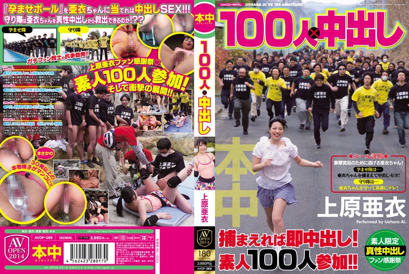 [AVOP-069] วิ่งสู้ฟัด มาราธอนจับเย็ด หนังโป๊ญี่ปุ่นxxx เมื่อไอ อุเอฮาระ (Ai Uehara) วิ่งหนีผู้ชายบ้ากามร่วม100คน ถ้าโดนจับได้ถูกลงแขก เย็ดท่าหมาท่าโปรดจนแตกในเต็มหี